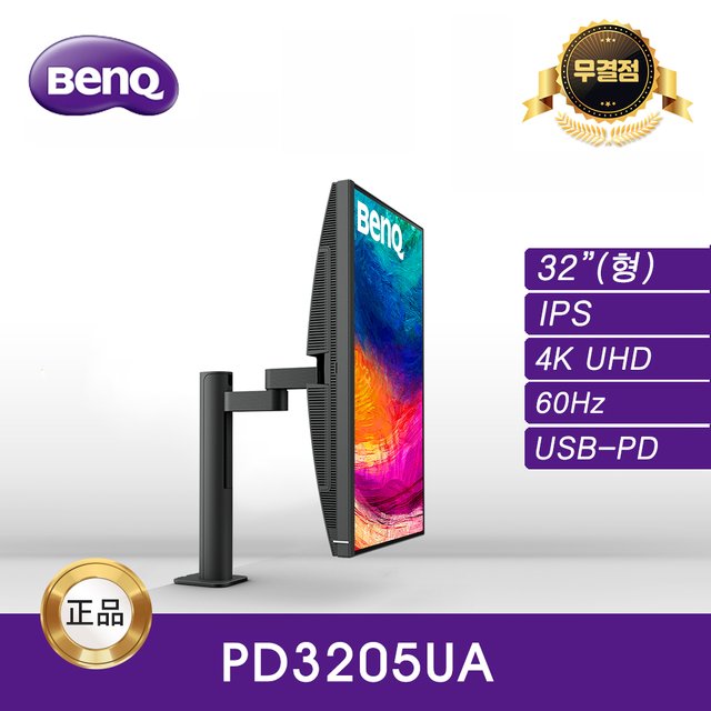 -공식- BenQ PD3205UA 모니터암 일체형 아이케어 무결점 모니터 (IPS/4K/HDR)