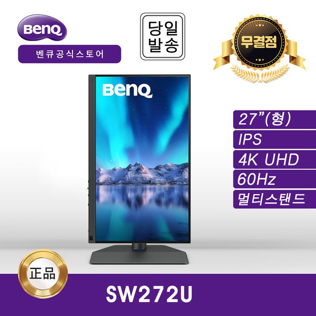 -공식- BenQ SW272U AQCOLOR 무결점 멀티스탠드 모니터 (IPS/ 4K UHD / 60Hz)