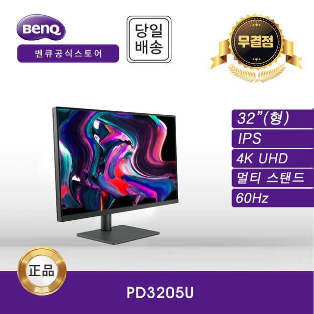 -공식- BenQ PD3205U 아이케어 무결점 멀티스탠드 모니터 (IPS/4K UHD/60Hz)