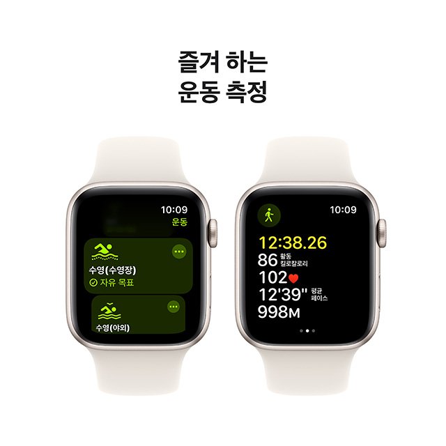 애플워치SE 44mm, GPS (스타라이트 알루미늄, 스타라이트 스포츠밴드, M/L)-[MXEV3KH/A]