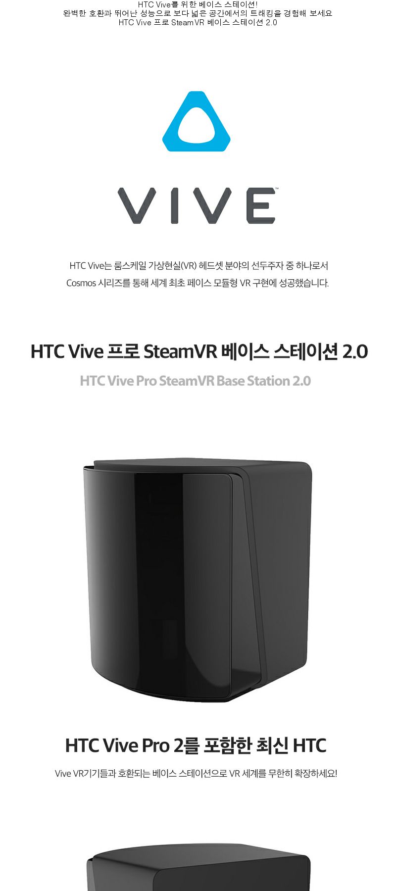 サービス koko's ShopHTC VIVE Base Station for Pro HMD VR Headset International  Version 並行輸入品