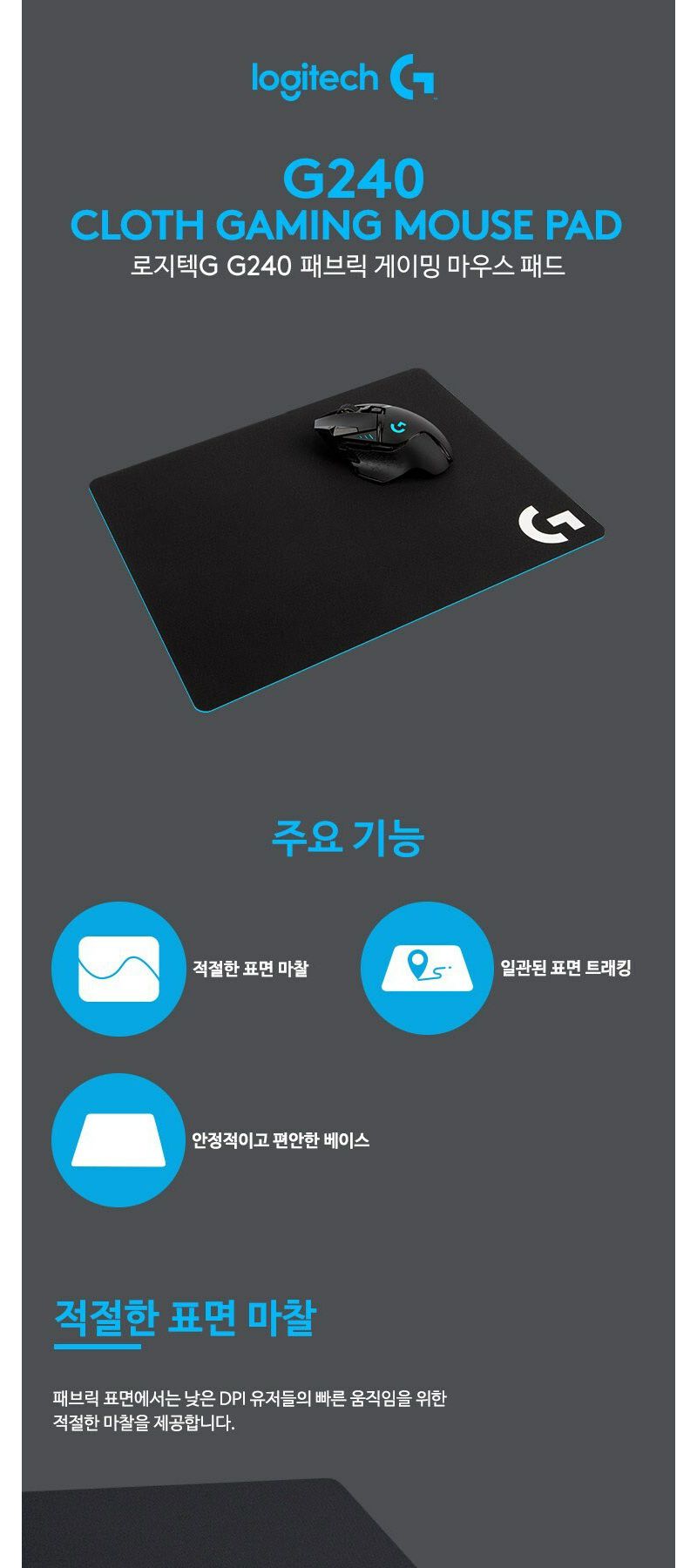 롯데하이마트 | 로지텍코리아 정품 G240 패브릭 게이밍 마우스패드