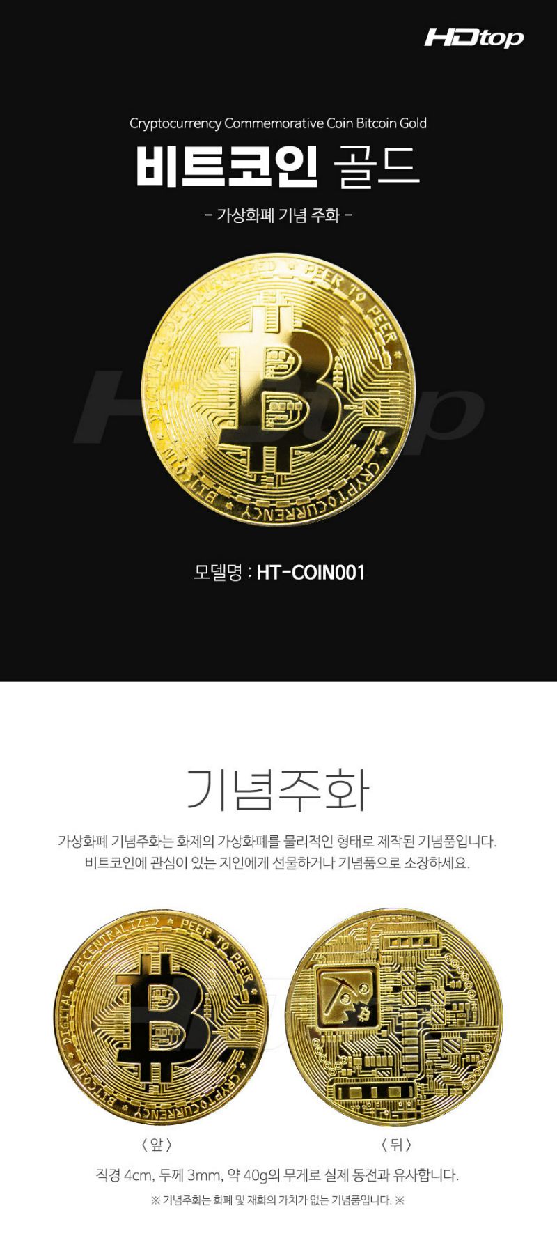 롯데하이마트 | Hdtop 기념주화 가상화폐 비트코인 골드 Ht-Coin001