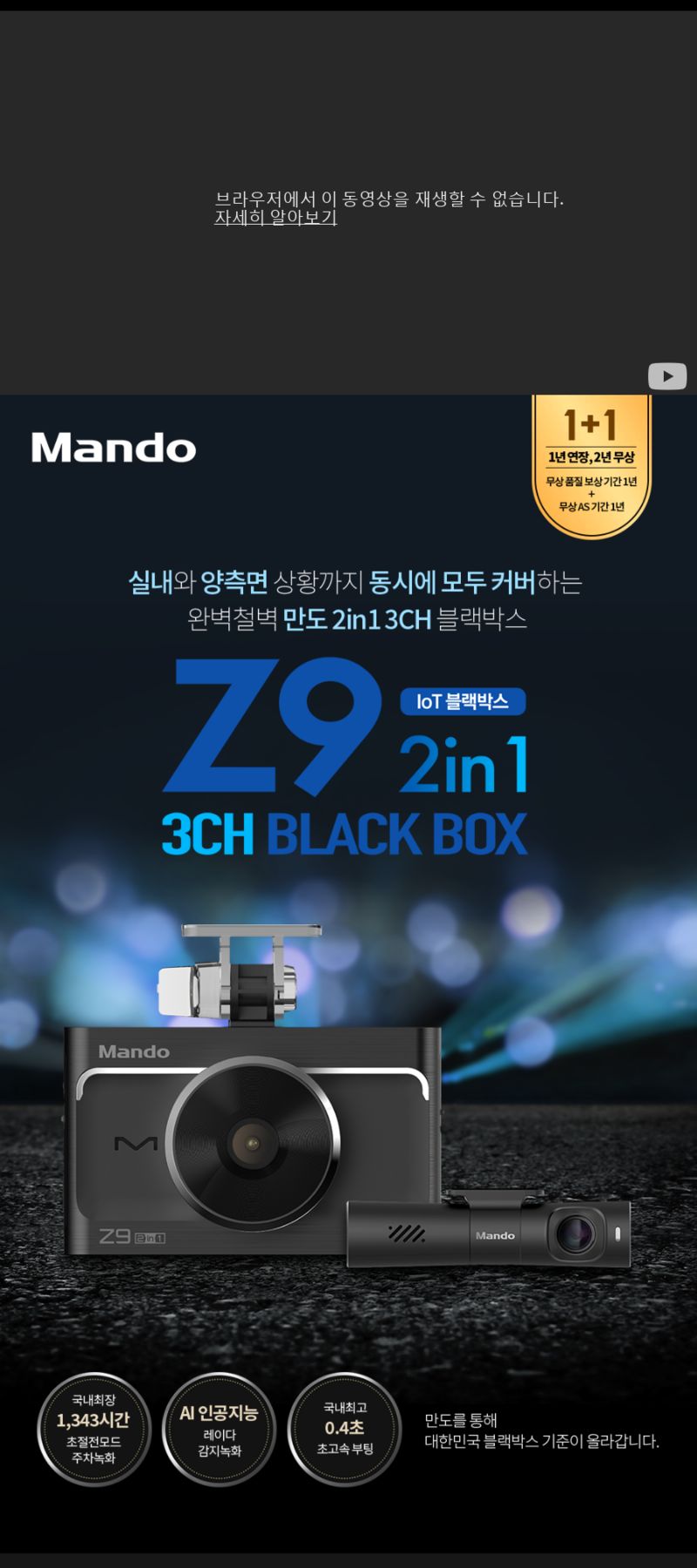 롯데하이마트 | 만도 블랙박스 Z9 2In1 3채널 64G 셀프장착 초절전 Ai레이다