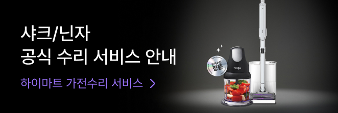 샤크 닌자 공식 수리 서비스 제공 샤크 닌자 인기템 보러가기22462