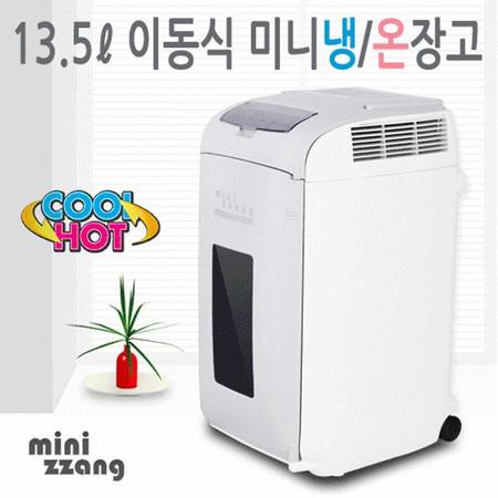 미니냉온장고 MINI-13.5 [13.5L저소음팬]