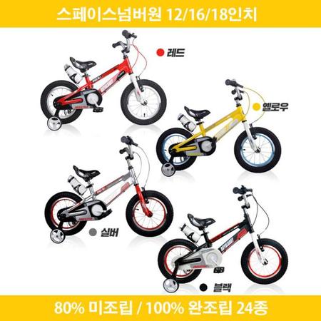 로얄베이비 스페이스넘버원 12인치 블랙 [80%미조립]