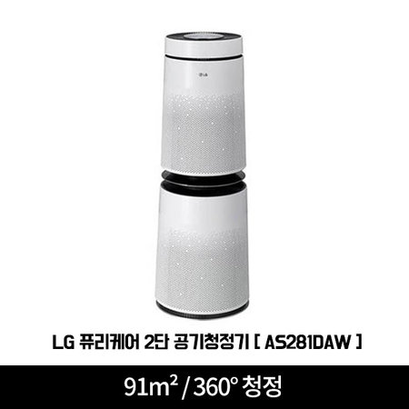 퓨리케어 360° 공기청정기 AS281DAW [91㎡ / 2등급 / 6단계 토탈케어 / 클린부스터]