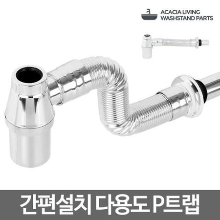 다용도 P트랩 세면대 하수구 베수구 트랩(0743F9)