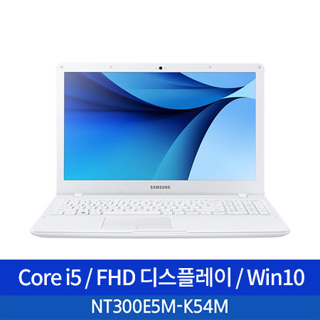 [온라인단독] 강력한 코어 i5노트북 NT300E5M-K54M