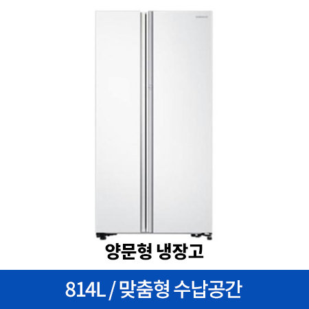 [운영종료] 양문형냉장고 RH81K8050WW [814L]