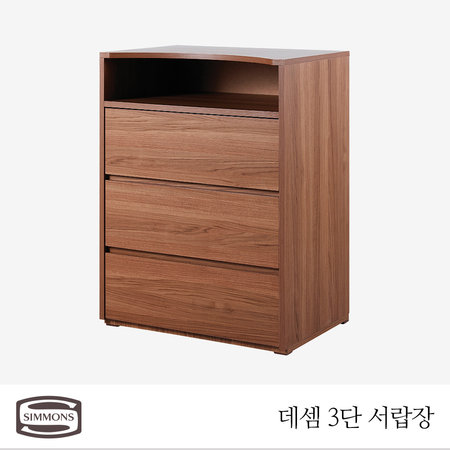 데셈 3단 서랍장 _시저월넛