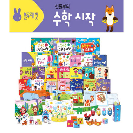 X판매종료X블루래빗 수학 시작 세트