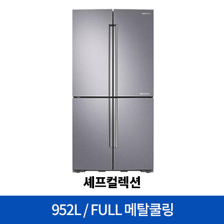[운영종료]셰프컬렉션 RF10N9940M2(952 L)
