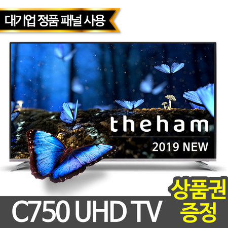 [운영종료] 190cm UHD TV / C750UHD [수도권 스탠드 전문기사 설치]