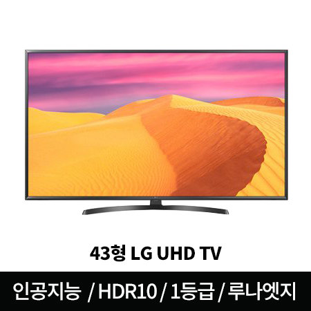 107cm UHD TV 43UK6860BNF (스탠드형) [인공지능 씽큐/눈부심 차단/공간인식 사운드/1등급/루나엣지]