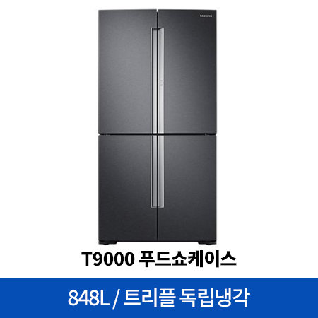 [운영종료]4도어 푸드쇼케이스 T9000 냉장고 RF85N9613G1 [848L]