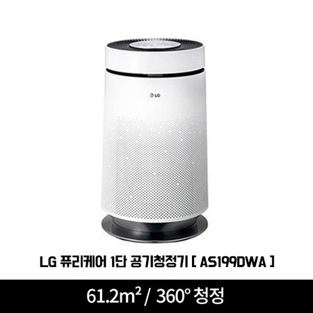 퓨리케어 공기청정기 AS199DWA  [61.2m² / 360도 청정 / 2등급 / 6단계 토탈케어 / 클린부스터]
