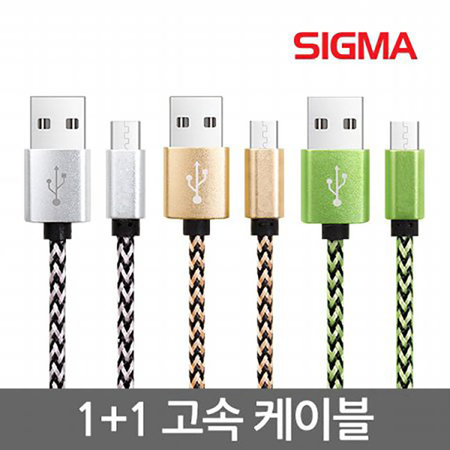 [1+1] 마이크로 5핀 고속 페브릭 케이블 1.2m 실버 / 줄엉킴방지