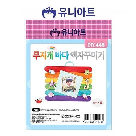 유니아트 (DIY.448) 무지개바다액자 꾸미기