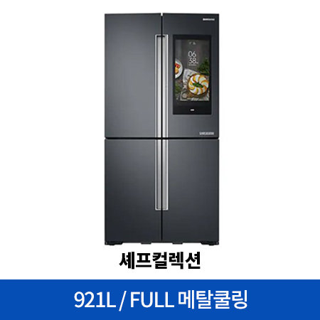 [운영종료]셰프컬렉션_패밀리허브 패키지RF10N9990M1 (921 L)