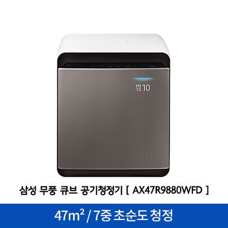 큐브 공기청정기 AX47R9880WFD [47m² / 초순도 청정 / 무풍 청정]