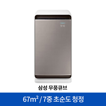 [지역한정] 큐브 공기청정기 AX67R9880WFD [67m² / 2등급 / 초순도 청정 / 무풍 청정 ]