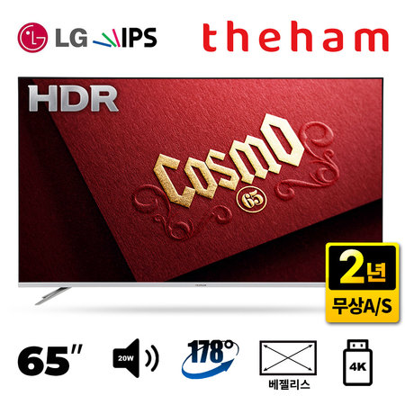 164cm UHD 코스모 TV C651UHD (스탠드형 자가설치)