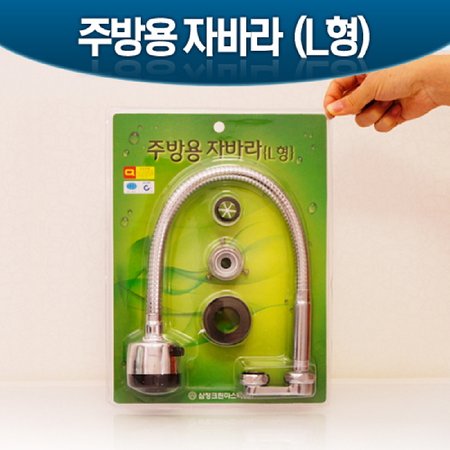 삼정주방용자바라_L형_절수형0033 