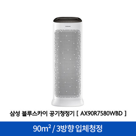블루스카이 공기청정기 AX90R7580WBD [90m² / 3방향 입체청정]