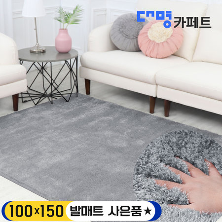 글로우 터치미 샤기 장모 러그 그레이 100x150+발매트