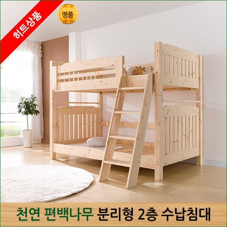 04.편백나무 분리형 2층침대