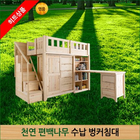 07.편백나무 수납 벙커침대