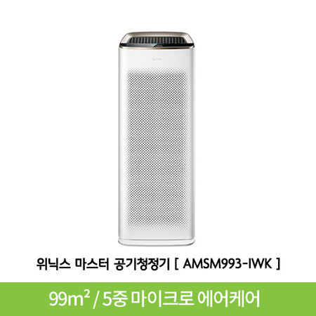 [스마트픽 전용상품] 마스터 공기청정기 AMSM993-IWK [99m² / 5중 에어케어 필터시스템 / 슈퍼청정모드]
