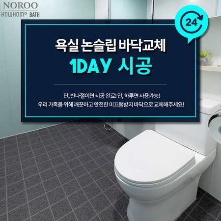 바스 미끄럼방지바닥양변기세면기바스나베이지