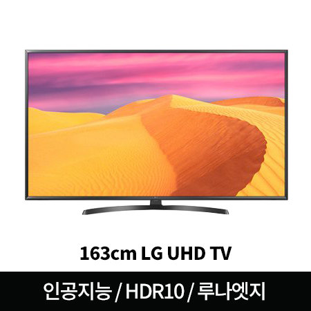 [부산/경남 지역 배송 가능]163cm UHD TV 65UK6850BNF (스탠드형) [IPS광시야각 / 입체 사운드 / 10억 컬러 /인공지능]