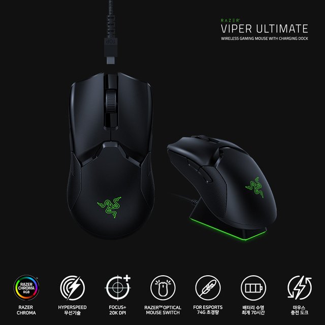 롯데하이마트 | Razer Viper Ultimate 이스포츠 무선 게이밍마우스