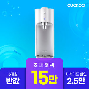 [쿠쿠렌탈] 15만원 증정+6개월 반값 100도 끓인물 정수기 CP-TS100