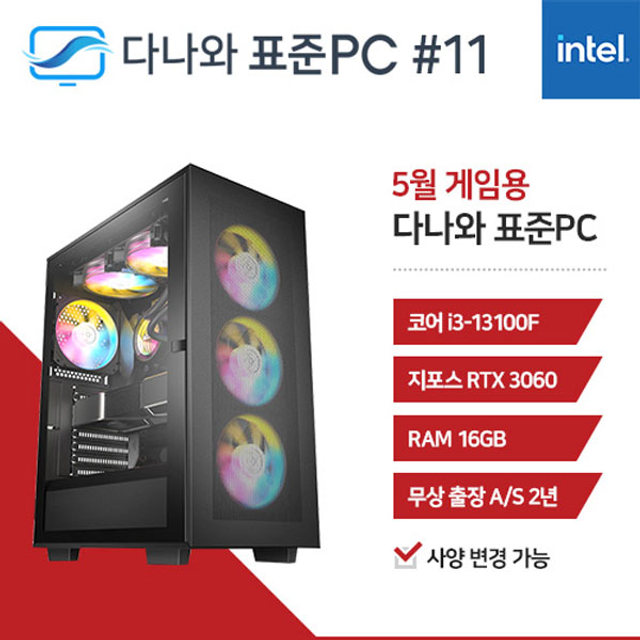 롯데하이마트 | 다나와 표준Pc 게임용 230511 [인텔 I3/Rtx 3060]