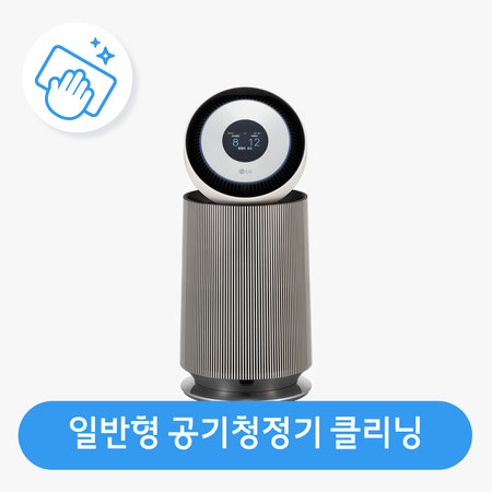 공기청정기(일반) 분해청소/클리닝