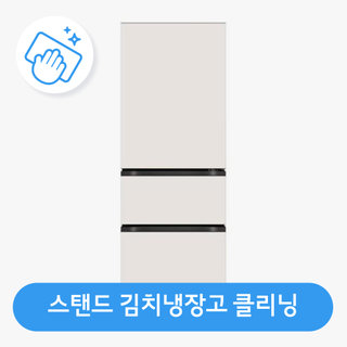 김치냉장고 청소(스탠드형) / 스팀 살균 / 고장 수리 보장