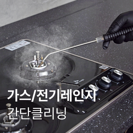 [가스/전기레인지]간단청소