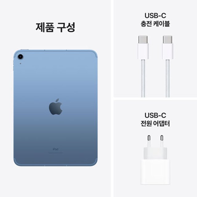 [구몬] 아이패드 10세대 Wi-Fi 256GB - 블루 [MPQ93KH/A]