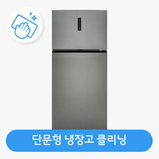[가전수리보증][이벤트] 일반냉장고 클리닝