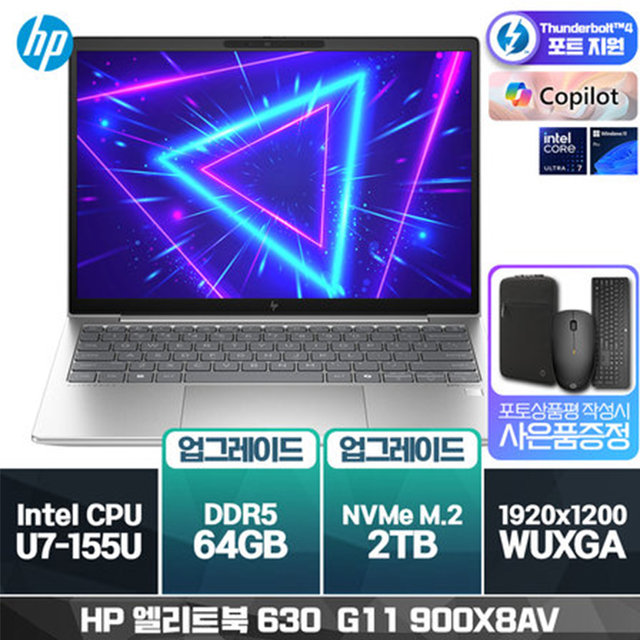 HP 엘리트북 630 G11 900X8AV U7-155U (16GB/ 512GB/ Win11Pro) [2TB (SSD)교체+64GB RAM 구성(32GB*2)]
