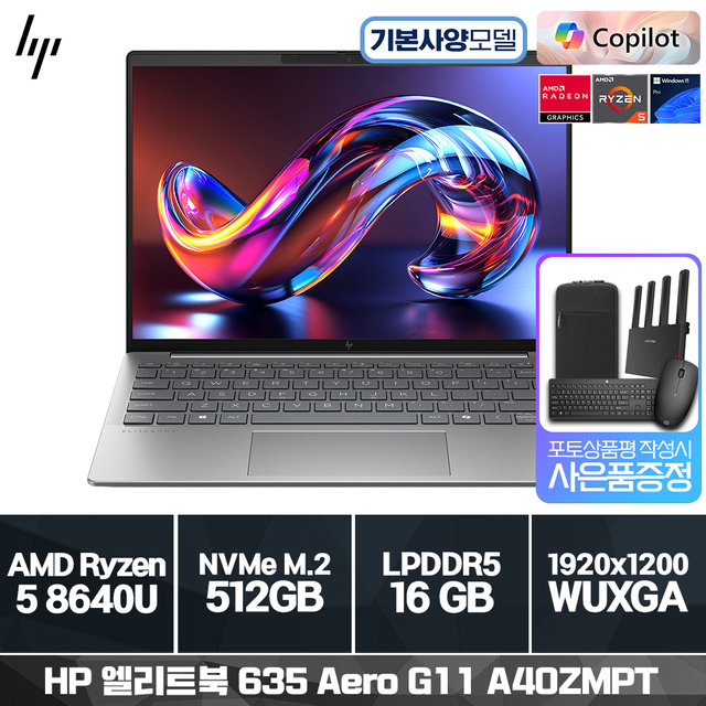 HP 엘리트북 Aero 635 G11 A40ZMPT R5-8640U (16GB/ 512GB/ Win11프로) (기본제품)