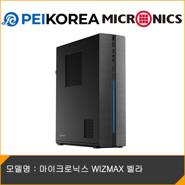 [PEIKOREA] 마이크로닉스 WIZMAX 벨라