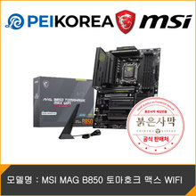 MSI B850M 박격포 WIFI / B850 토마호크 맥스 WIFI
