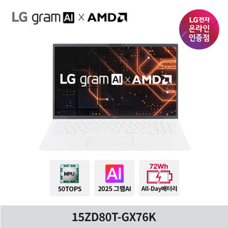 LG그램 AMD 15ZD80T-GX76K 크라켄7 16GB 256GB+HDMI 케이블 증정 1