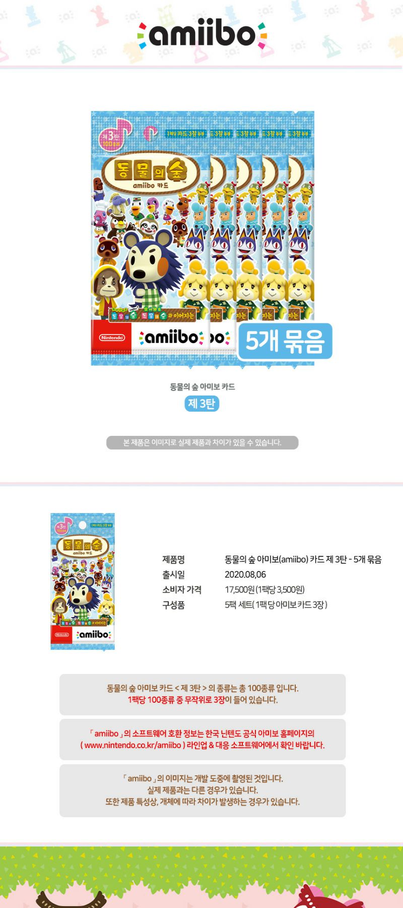 롯데하이마트 | [닌텐도] 동물의숲 아미보카드 제3탄(5개묶음)